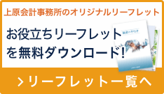 お役立ちリーフレットを無料ダウンロード