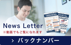 News Letter（税理士法人上原会計事務所）