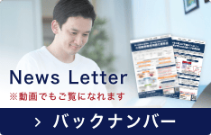 News Letter(税理士法人上原会計事務所)